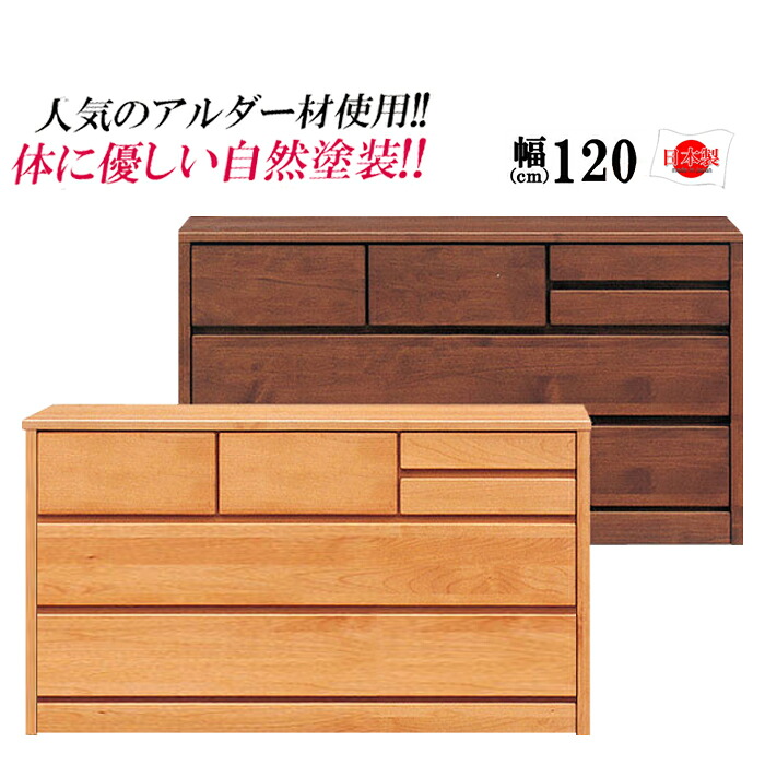 【クーポン利用で最大10％OFF 24日23:59迄】 国産 幅120cm 3段 アムール ローチェスト 完成品 ローチェスト 大川家具 ローチェスト 幅120 北欧 日本製 アルダー レール付 洋服たんす｜Rush interior