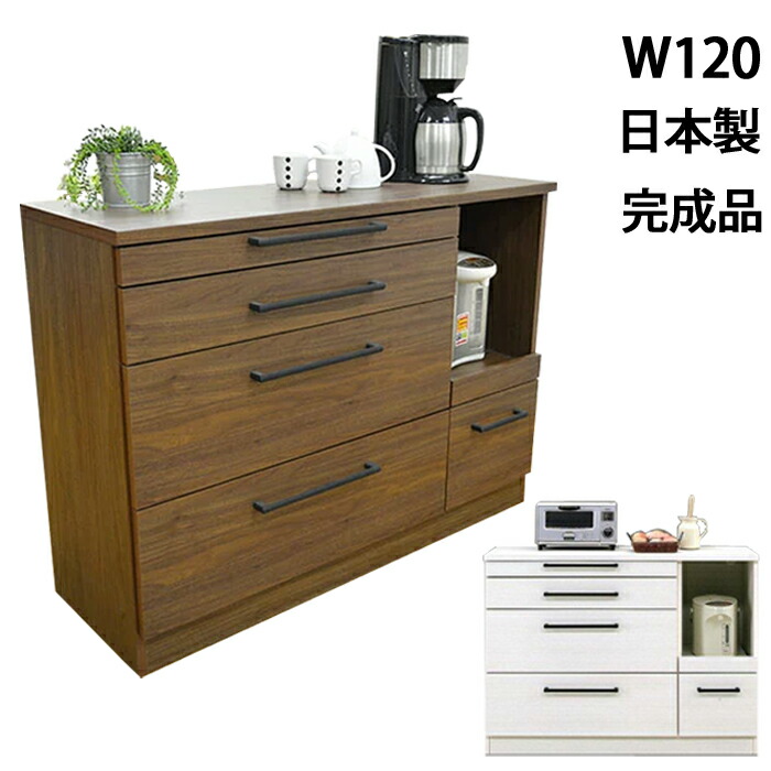 【11％OFFクーポン 12日23:165迄】 食器棚 ロータイプ 完成品 キッチンカウンター 間仕切り 120 大川家具 レンジ台 大型レンジ対応 日本製 おしゃれ 北欧 コンセント付き キッチン カウンター コンセント テーブル スライド棚 木製 ブラウン ホワイト