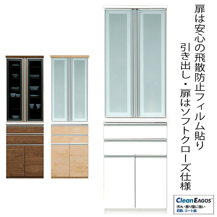 【クーポン利用で11％OFF 9日0時～】 食器棚 幅60cm マルーン 食器棚 完成品 日本製 食器棚 食器棚 スリム 食器棚 幅60 ダイニングボード 食器棚 完成品 食器 収納 大川家具 国産 カップボード 耐震