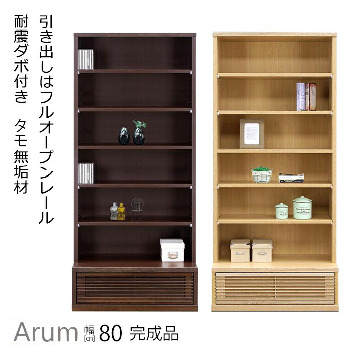 楽天市場 送料無料 フリーボード 幅80cm アルム 高さ180cm 書棚 書斎 コレクションラック 幅80cm シンプル タモ材 本棚 扉付き おしゃれ 家具 天然木 棚 本棚 扉付 本棚 完成品 書棚 木製 Rush Interior