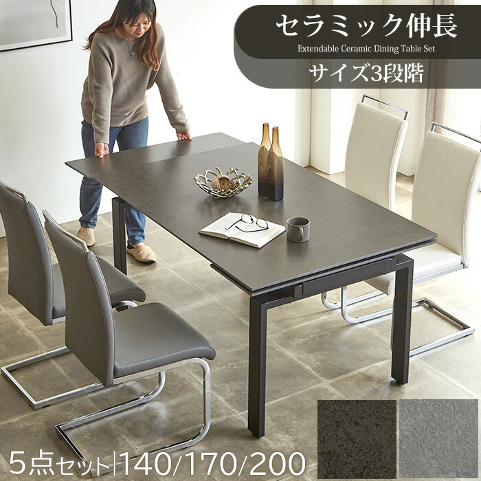 【12H限定 11％OFFクーポン 30日23:59迄】 ダイニングテーブルセット ４人掛け セラミック 140 伸縮 ダイニングセット ４人 セラミックテーブルセット セラミックテーブル ダイニング 200cm 伸縮式 伸長式 5点 140cm 170cm 折りたたみ ガリス モナ｜Rush interior