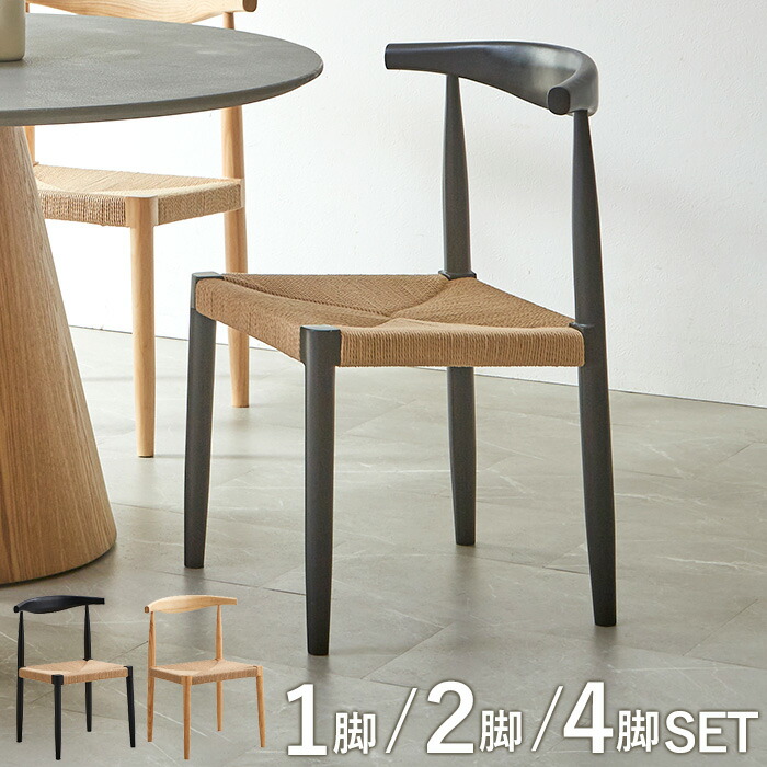 楽天市場】【クーポン利用で10％OFF 7日23:59迄】 ダイニングチェア 2