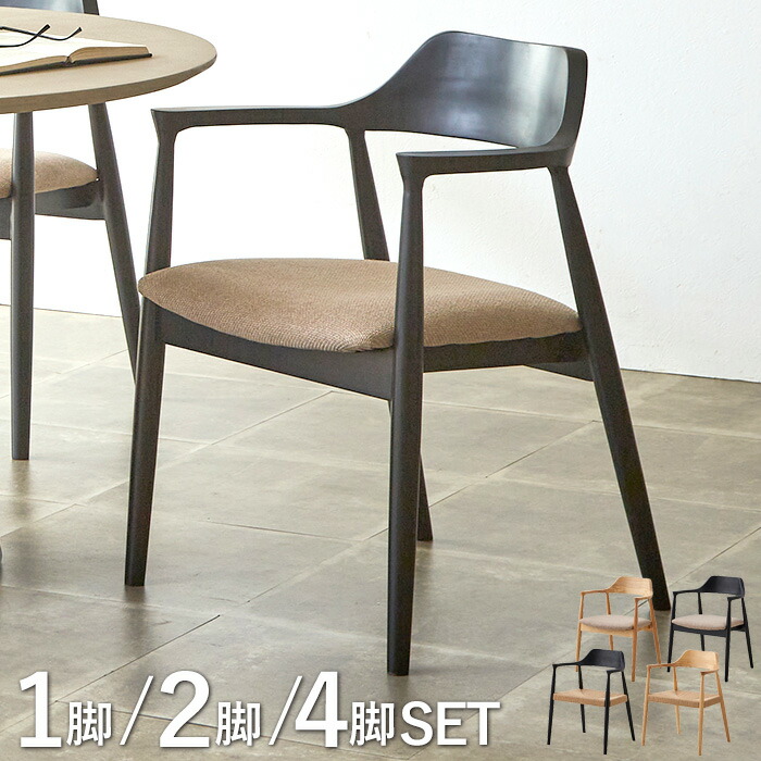 楽天市場】【11/5限定10％OFFクーポン】 ダイニングチェア 2脚