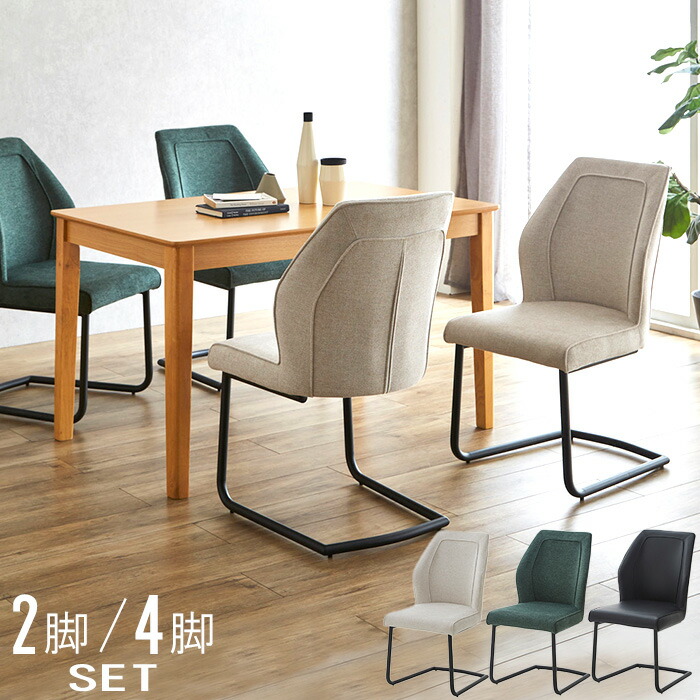 【11％OFFクーポン 12日23:358迄】 ダイニングチェア 2脚セット 4脚セット 韓国 ダイニング チェア 4脚 セット 北欧 カンティレバーチェア ファブリック PU レザー 合皮 アイボリー グリーン ブラック ノック