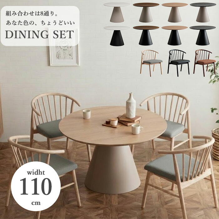 【11％OFFクーポン 12日23:122迄】 ダイニングテーブルセット 4人掛け 北欧 丸 白 ダイニング 4人 ダイニングセット 丸テーブル 円形 丸テーブルセット 4人用 食卓テーブルセット 幅110 木製 ロスト ローナ 75,900円