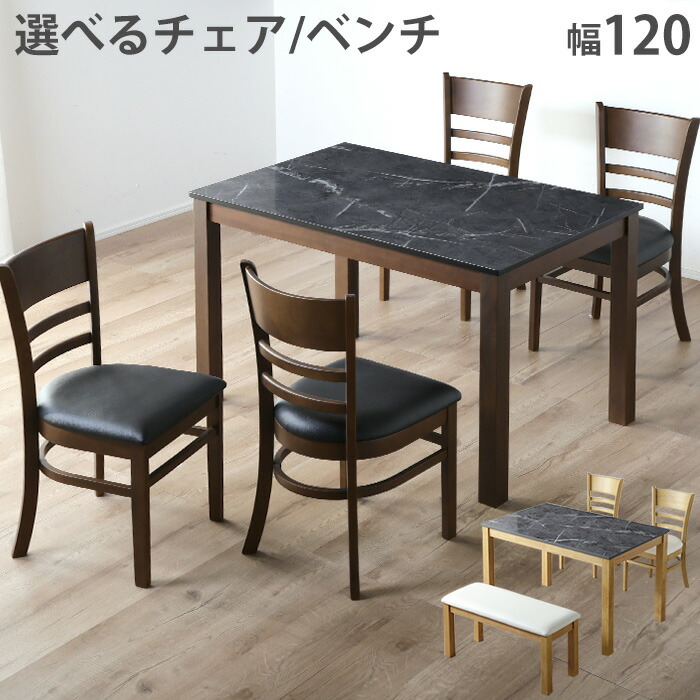【最大45％OFFセール 17日9:59迄】 ダイニングテーブルセット 4人掛け 120cm 北欧 ベンチ 背もたれなし ダイニングセット 4人 120 長方形 ダイニングチェア 天然木 完成品 北欧 木製椅子 無垢 木製 ダイニングベンチ ブラック ブラウン ナチュラル