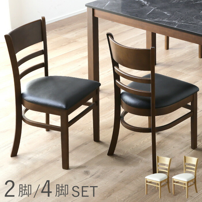 楽天市場】2脚セット ダイニングチェア 北欧風 ナチュラル 木製