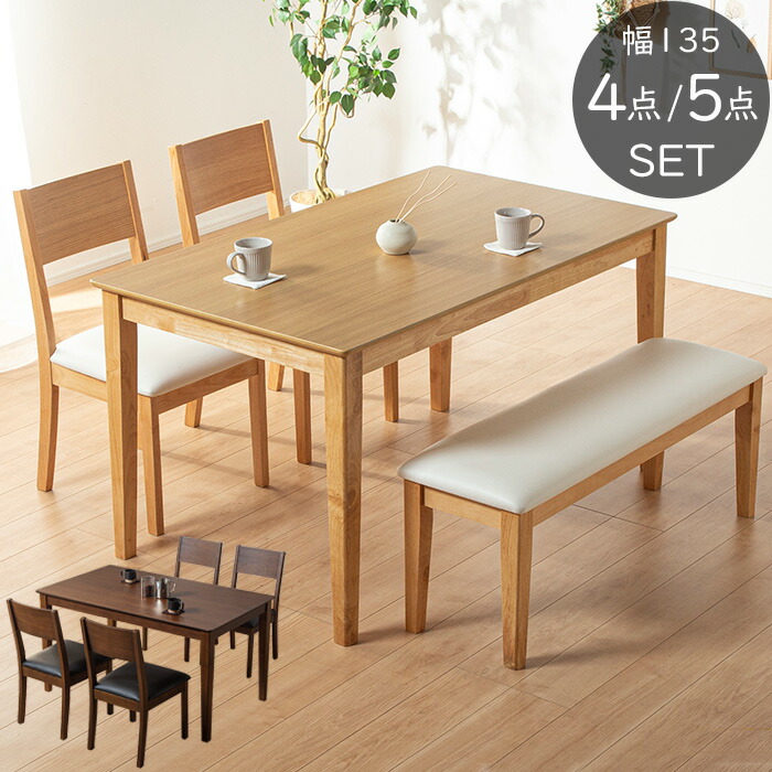 【最大45％OFFセール 17日9:59迄】 ダイニングテーブルセット 4人掛け ベンチ 北欧 白 PVC 食卓テーブル 4人 ダイニングセット 135 テーブルセット ダイニングテーブル 4人用 ダイニングチェア セット 木製 長方形 シンプル 無垢材 ナチュラル ラッキー