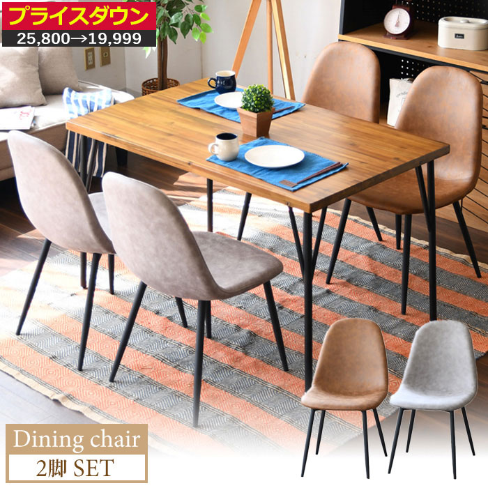 ♥ぴーちか♥椅子二脚♥ 楽天市場】【クーポン利用で10％OFF 5日23:59迄】 ダイニング