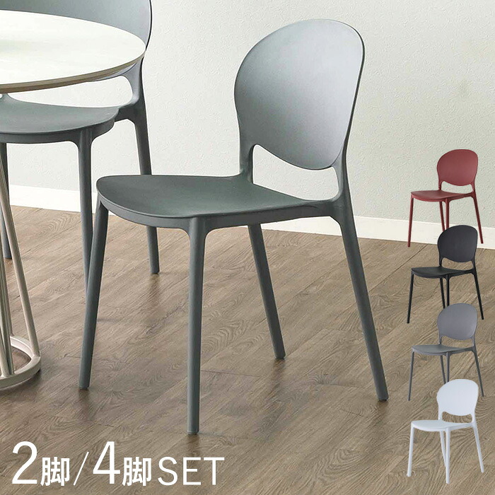 【全品対象 11％OFFクーポン配布中】 ダイニングチェア 2脚セット カフェ風 スタッキング スタッキングチェア 4脚セット 完成品 コンパクト 黒 スツール ダイニング チェア カフェ 椅子 おしゃれ 重ねられる モダン スタイリッシュ パルト