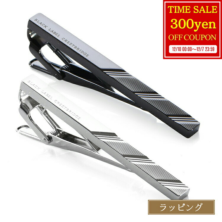 楽天市場】【全品P2倍☆12/15まで】ブラックレーベル クレストブリッジ