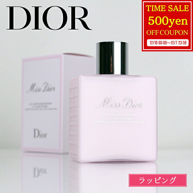 Miss Dior ボディクリーム ディオール 150ml 楽天市場】ディオール Dior ボディ クリーム 150mL コスメ スキンケア