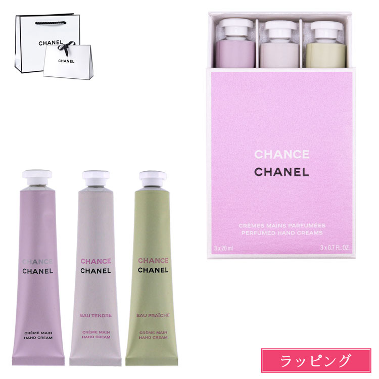 楽天市場】【 特別限定品 】 シャネル ハンドクリーム 3本セット