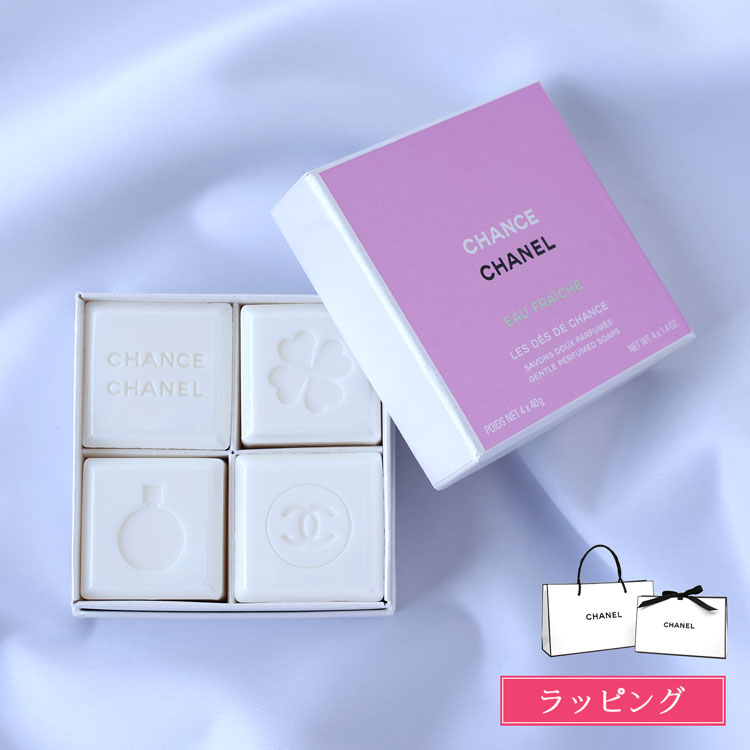CHANEL CHANCE Eau Fraîche 香水石鹸 40g×4個 特別限定品 シャネル チャンス オーフレッシュ 石鹸 CHANEL オー