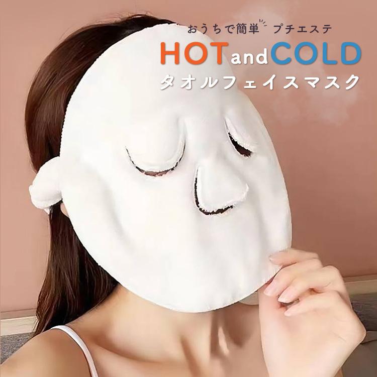 楽天市場】フェイスマスク 蒸しタオル ホットタオル 2枚セット 保湿