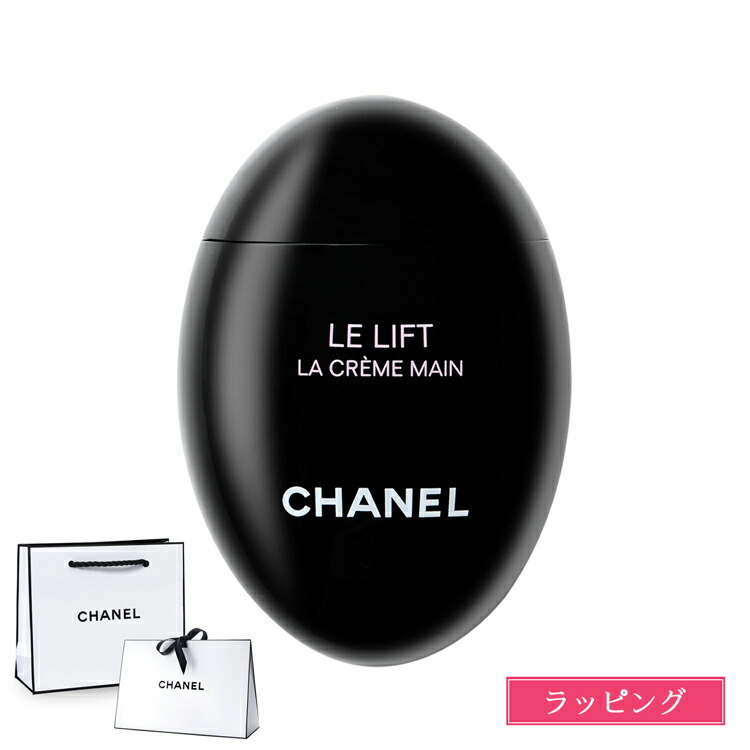楽天市場】シャネル ハンドクリーム ミニサイズ ル リフト ラ