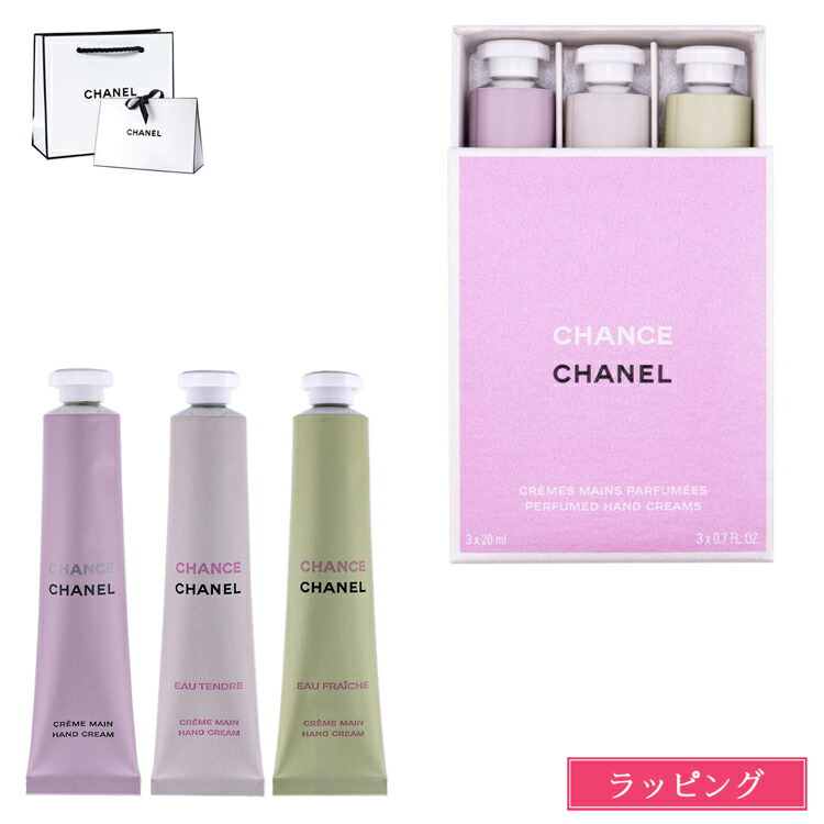 楽天市場】【 特別限定品 】 シャネル ハンドクリーム 3本セット