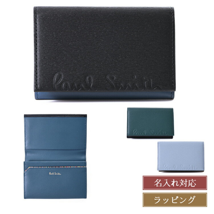 [新品]ポールスミスブラックレザー名刺入れ　外箱有り Paul Smith 【名入れ】ポールスミス 名刺入れ メンズ レザー