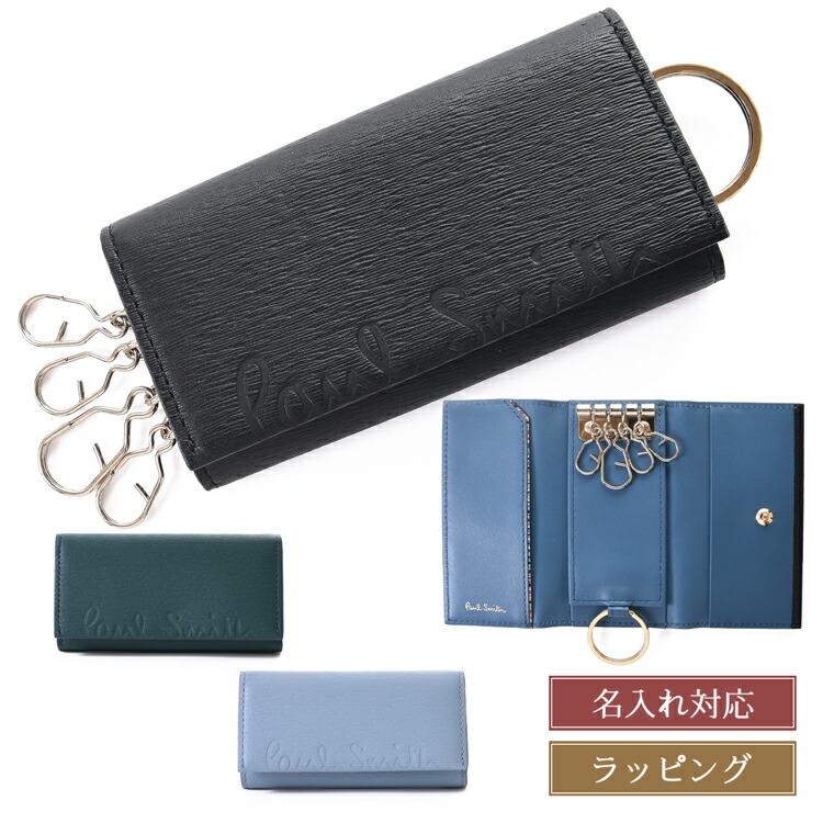 【新品・未使用】ポールスミス　キーケース　4連　ブラック　マルチストライプ　羊革 Paul Smith ポールスミス マルチストライプ 4連 キーチェーン