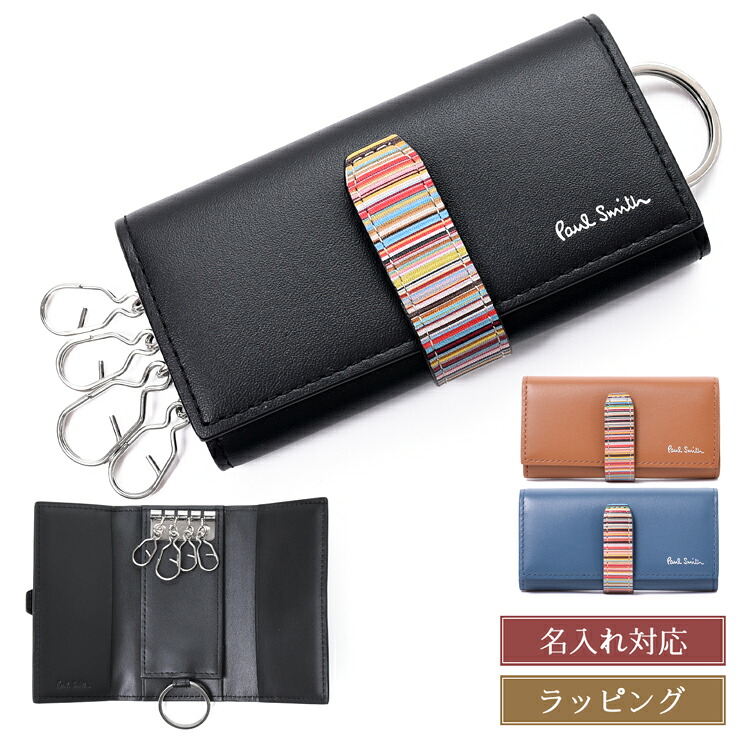 新品未使用　Paul Smith キーケース　箱付き　レザー 楽天市場】【ラッピング無料】 Paul Smith ポールスミス キーケース 4