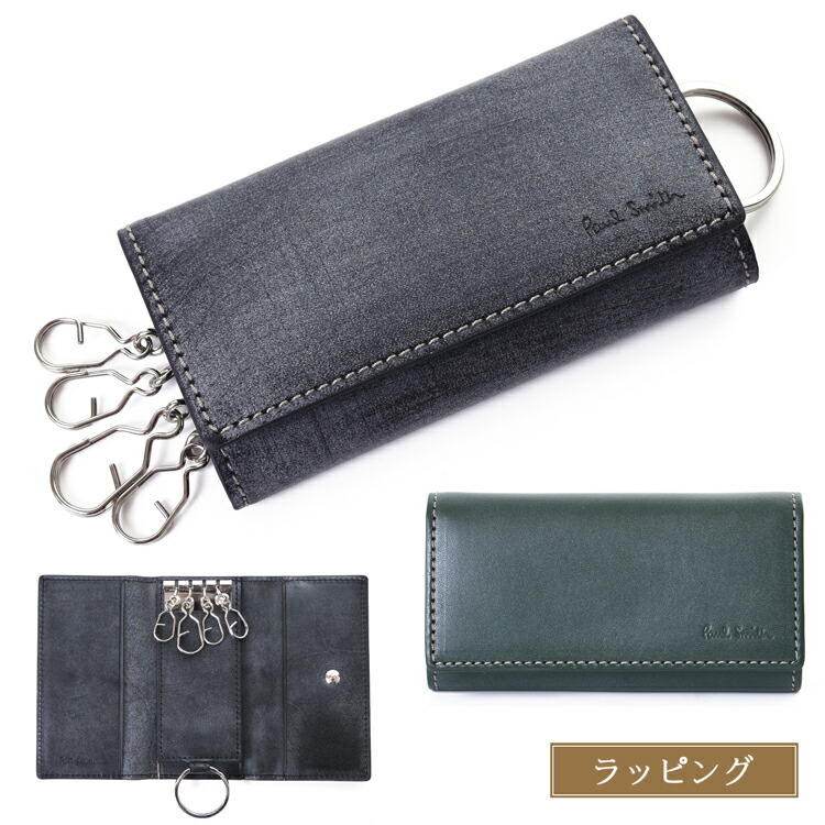新品未使用 ポールスミス Paul Smith 牛革レザー 4連キーケース 楽天市場】【在庫処分】 Paul Smith ポールスミス キーケース 4