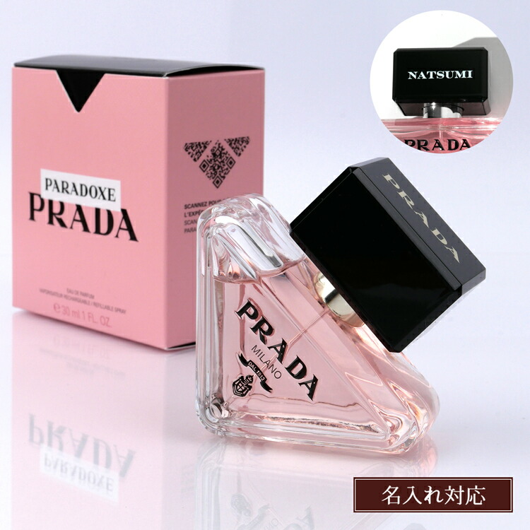 PRADA PARADOXE 香水セット　未使用品 プラダ パラドックス セット7mL + 10mL｜プラダ ビューティ公式