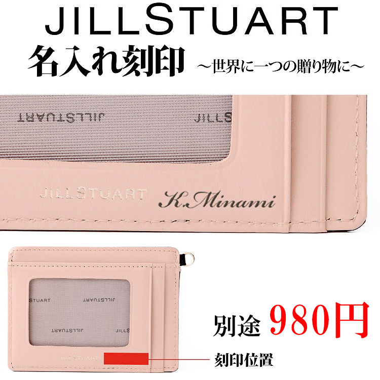 ジルスチュアート パスケース 定期入れ プリズム 名入れ 母の日 お返し Jill Stuart レディース ブランド おしゃれ かわいい 正規品 新品 ギフト プレゼント 男性 女性 彼氏 彼女 Jslw7dp1 S Clinicalaspalmeras Com