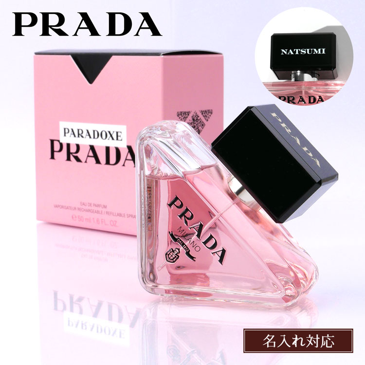 プラダ香水　オードトワレ　50ｍl 楽天市場】【名入れ可】PRADA プラダ 香水 パラドックス オー