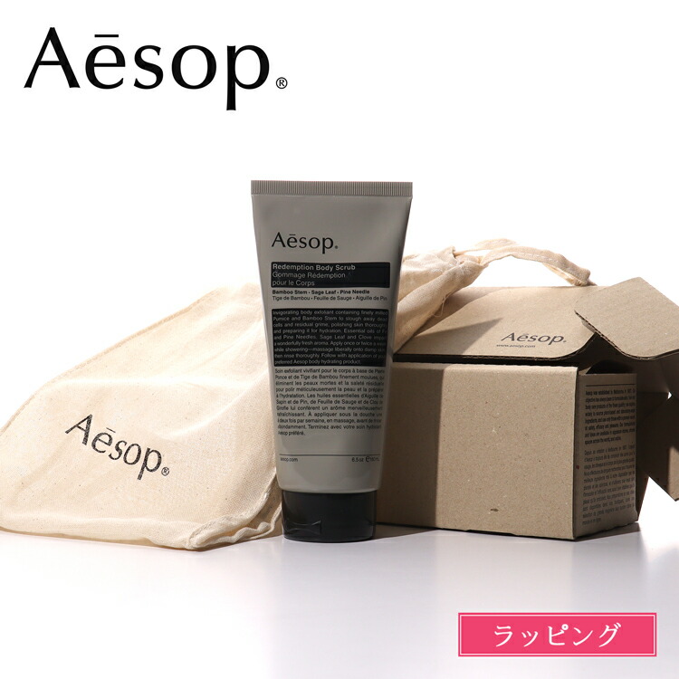 イソップ　ボディスクラブ　ボディバーム　ブレスレス　レデンプション Aesop(イソップ) / レデンプション ボディスクラブの公式商品