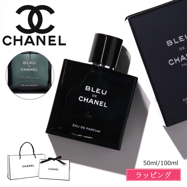 楽天市場】【純正ラッピング無料】シャネル 香水 メンズ ブルー