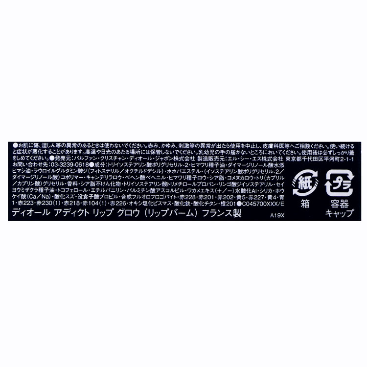 【名入れ可】 ディオール リップ dior リップ アディクト リップ グロウ リップバーム 3.2g 限定色 リップケア リップクリーム 口紅 コスメ 化粧品 ブランド ギフト リップスティック プレゼント 女性 2025 誕生日プレゼント 女友達