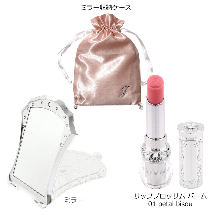 名入れ可/ラッピング済】 ジルスチュアート リップ バーム セット