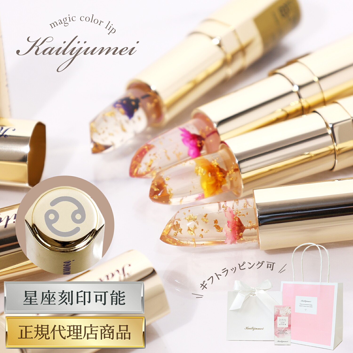 楽天市場】正規代理店商品 カイリジュメイ 色が変わる リップ