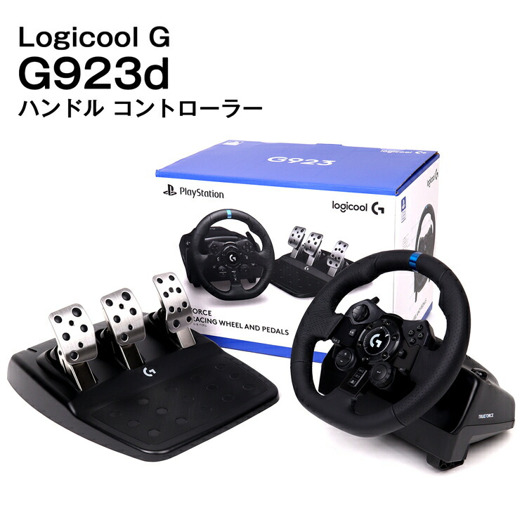Logicool G923 レーシングハンドル&ペダル レーシングハンドル and ペダル G923 【PS4/PS5】 Logicool
