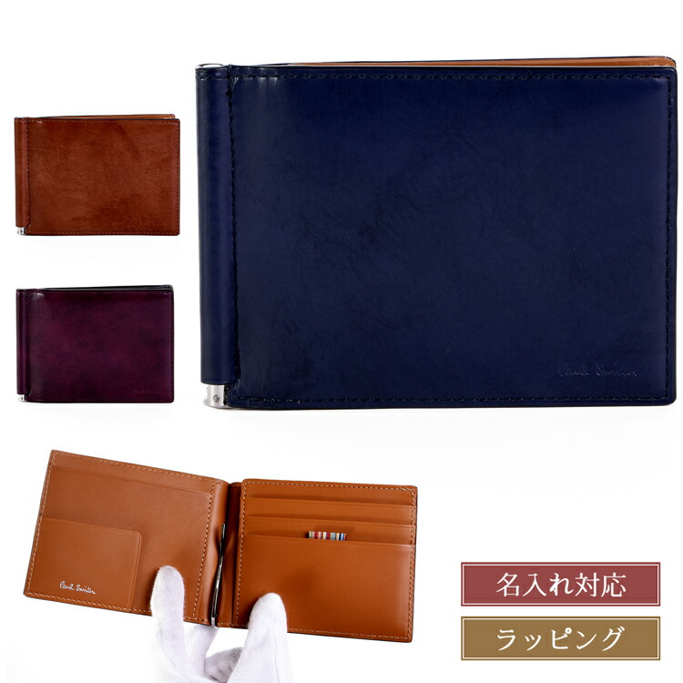 楽天市場】ポール スミス マネークリップ PAUL SMITH MONEY CLIP