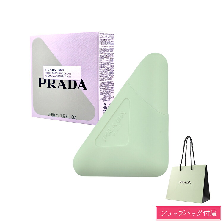 【ショップバッグ付】 プラダ ハンド トリプルケア ハンドクリーム 50ml PRADA 高保湿成分 シアバター メンズ レディース ブランド 正規品 新品 ギフト 母の日 プレゼント 女性