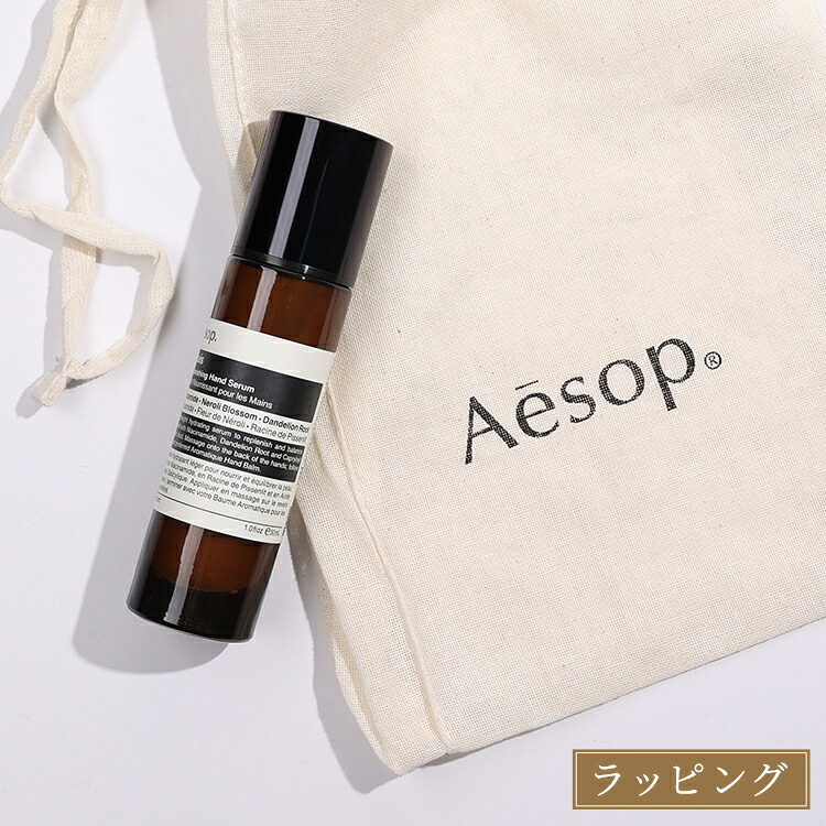 【巾着付き】 イソップ ソラス リプレニッシング ハイドレーション ハンド セラム 30ml Aesop ハンド美容液 ハンドケア コスメ メンズ レディース ブランド 正規品 新品 ギフト プレゼント 女性 誕生日 女友達 デパコス