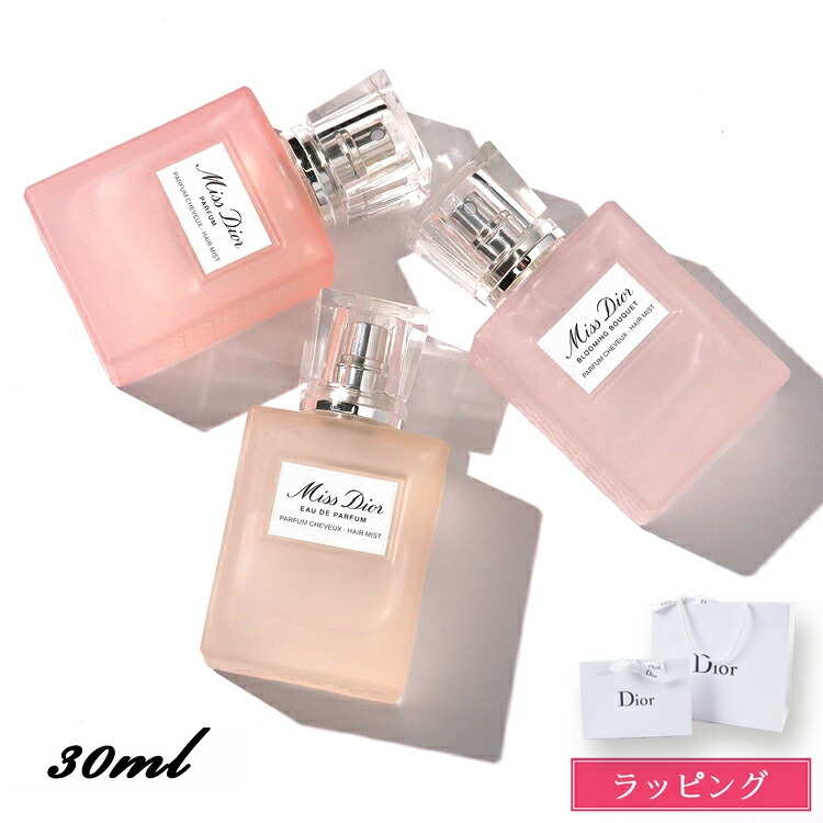 楽天市場】ディオール ミスディオール ブルーミングブーケ トラベル