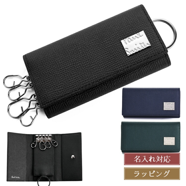 【 名入れ可 】 ポールスミス キーケース 4連 メタルクロップドロゴ 553441 P184 PaulSmith 革小物 メンズ レディース ブランド 正規品 新品 ギフト プレゼント 男性 誕生日 実用的 シンプル