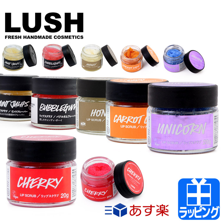 LUSH リップスクラブ - 基礎化粧品