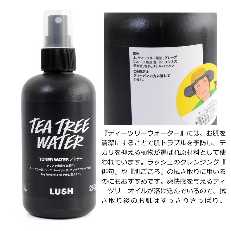 楽天市場 ラッシュ 化粧水 スプレー コスメ 化粧品 トナー ビタミン ノンアルコール スキンケア 母の日 Lush おしゃれ かわいい ブランド メンズ レディース 正規品 新品 ギフト プレゼント ティーツリーウォーター S ブランドショップ ラッシュモール