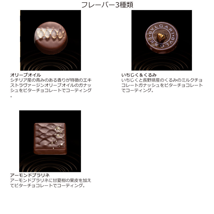 ブルガリ イル チョコラート チョコ チョコレート チョコレート