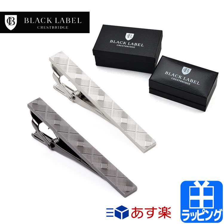 楽天市場 ブラックレーベル クレストブリッジ タイバー ネクタイピン タイバー タイピン ビジネス Black Label Crestbridge メンズ レディース ブランド おしゃれ かわいい 正規品 新品 ギフト プレゼント 男性 女性 彼氏 彼女 51v 04 034 S ブランドショップ