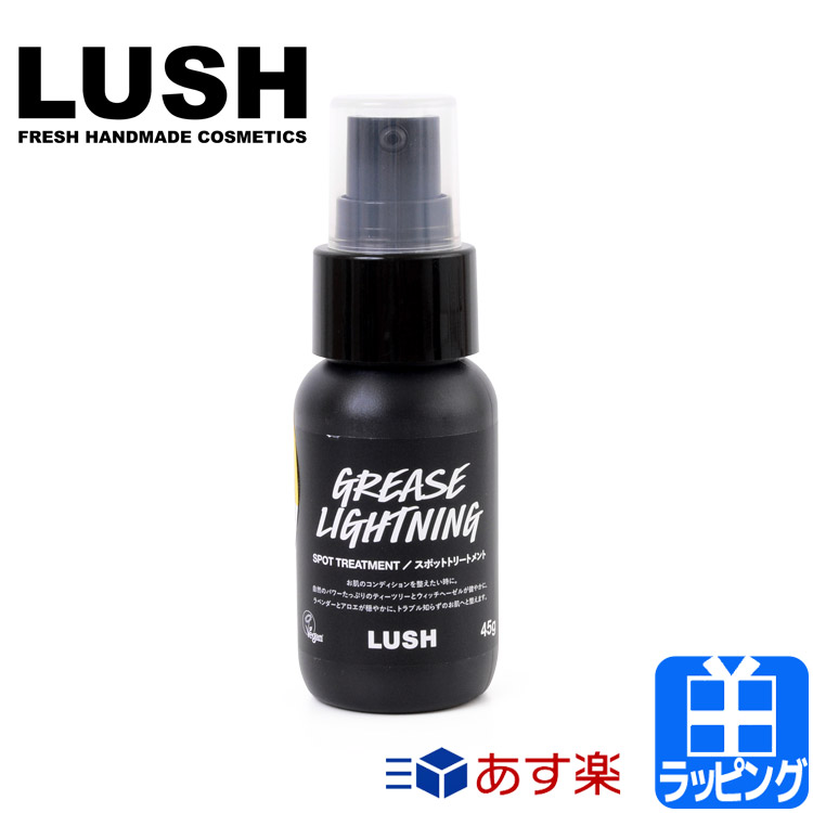 楽天市場 ラッシュ スポットトリートメント 45g スプレー コスメ 化粧品 ニキビ お肌 スキンケア Lush おしゃれ ブランド メンズ レディース 正規品 新品 ギフト プレゼント 艶肌ドロップ Grease Lightning S ブランドショップ ラッシュモール