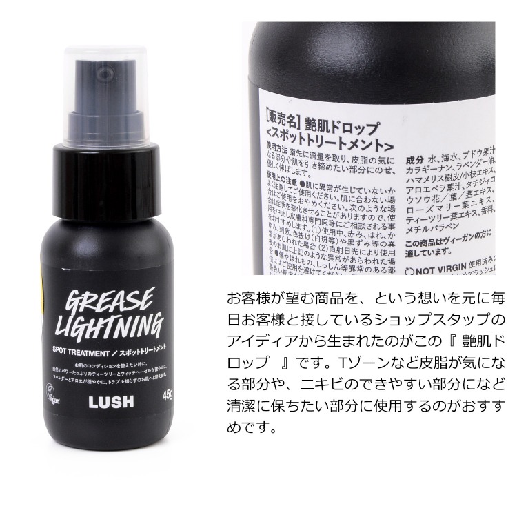 楽天市場 ラッシュ スポットトリートメント 45g スプレー コスメ 母の日 化粧品 ニキビ お肌 スキンケア Lush おしゃれ ブランド メンズ レディース 正規品 新品 ギフト プレゼント 艶肌ドロップ Grease Lightning S ブランドショップ ラッシュモール