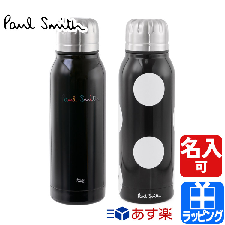 楽天市場 10日から26時間限定店内p最大10倍 ポールスミス 水筒 ステンレスボトル ボトル 380ml 真空断熱 タンブラー アウトドア 保温 軽量 名入れ Paul Smith メンズ レディース ブランド おしゃれ 正規品 新品 ギフト プレゼント Umbtl S 定番アイテム 父