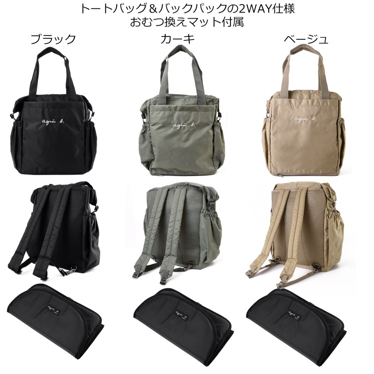 アニエスベー マザーズバッグ トートバッグ リュックサック 2way 生成御祝い おむつ替えカーペット付 大学校技倆 マタニティ Agnes B レディース ブランド 恰好良い 定則威信 新品 頂戴物 進呈 Gl11 E Bag S Eastjob Pl