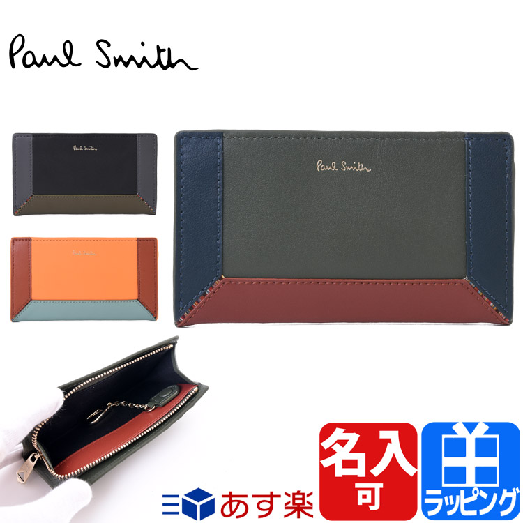 ブランド 正規品 新品 おしゃれ 10日から26時間限定店内p最大10倍 ブランド ポールスミス 財布 フラグメントケース 新品 コインケース コントラストカラーブロック 牛革 小銭入れ ミニマム ミニ財布 レザー シンプル Paul Smith メンズ ブランド おしゃれ かわいい ブランド 正規品 新品 おしゃれ 10日から26時間限定店内p最大10倍 ブランド ポールスミス 財布 フラグメントケース 新品 コインケース コントラストカラーブロック 牛革 小銭入れ ミニマム ミニ財布 レザー シンプル Paul Smith メンズ ブランド おしゃれ かわいい