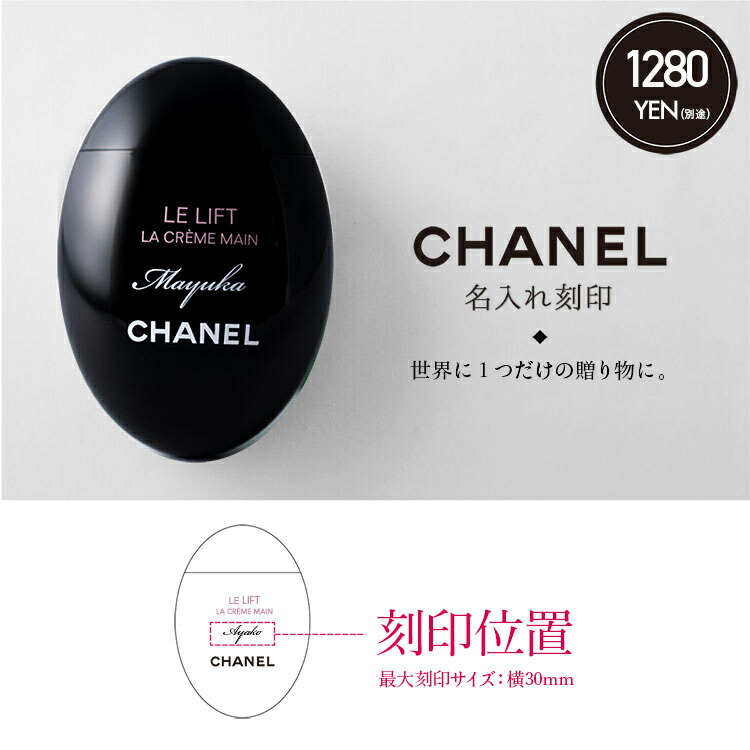 シャネル ハンドクリーム ミニサイズ クレーム リフト ギフト レディース Chanel 正規品 美容 名入れ ケア S ラッピング ル マン ラ コスメ 彼女 メンズ 新品 彼氏 22 ブランド 男性 プレゼント 女性 美白