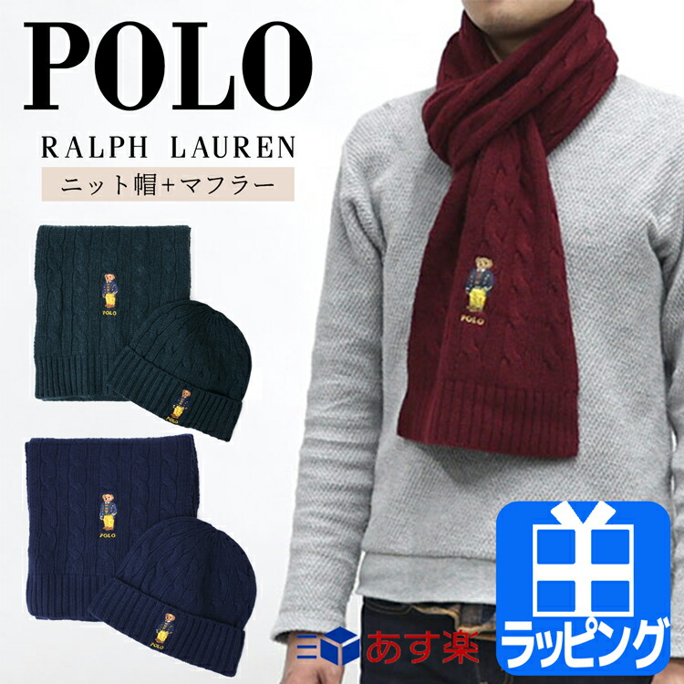 ポロラルフローレン マフラー ニット キャップ セット 大判 ストール 冬 男女兼用 ユニセックス スカーフ ビーニー Polo Ralph Lauren レディース メンズ ブランド おしゃれ かわいい 正規品 ギフト プレゼント Pc00 Maf Gov Ws